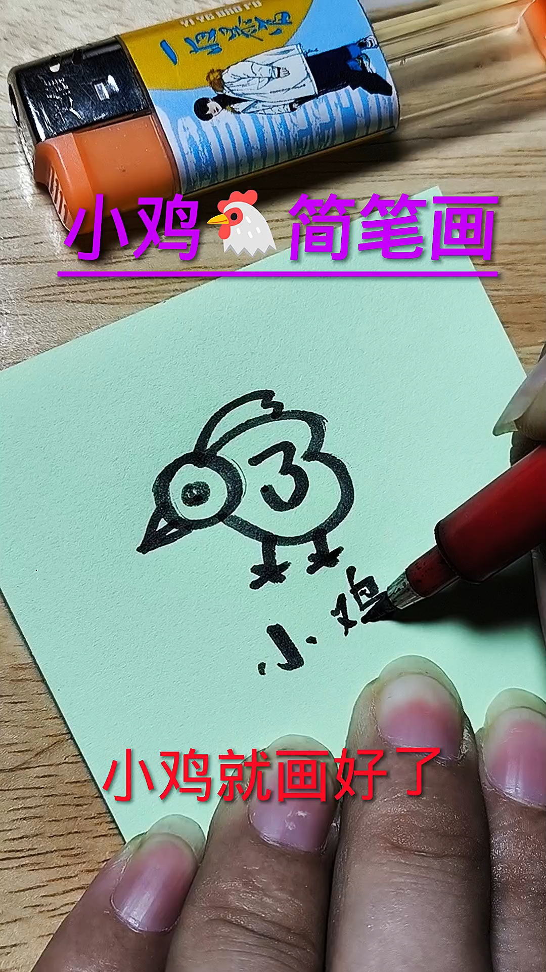小鸡简笔画