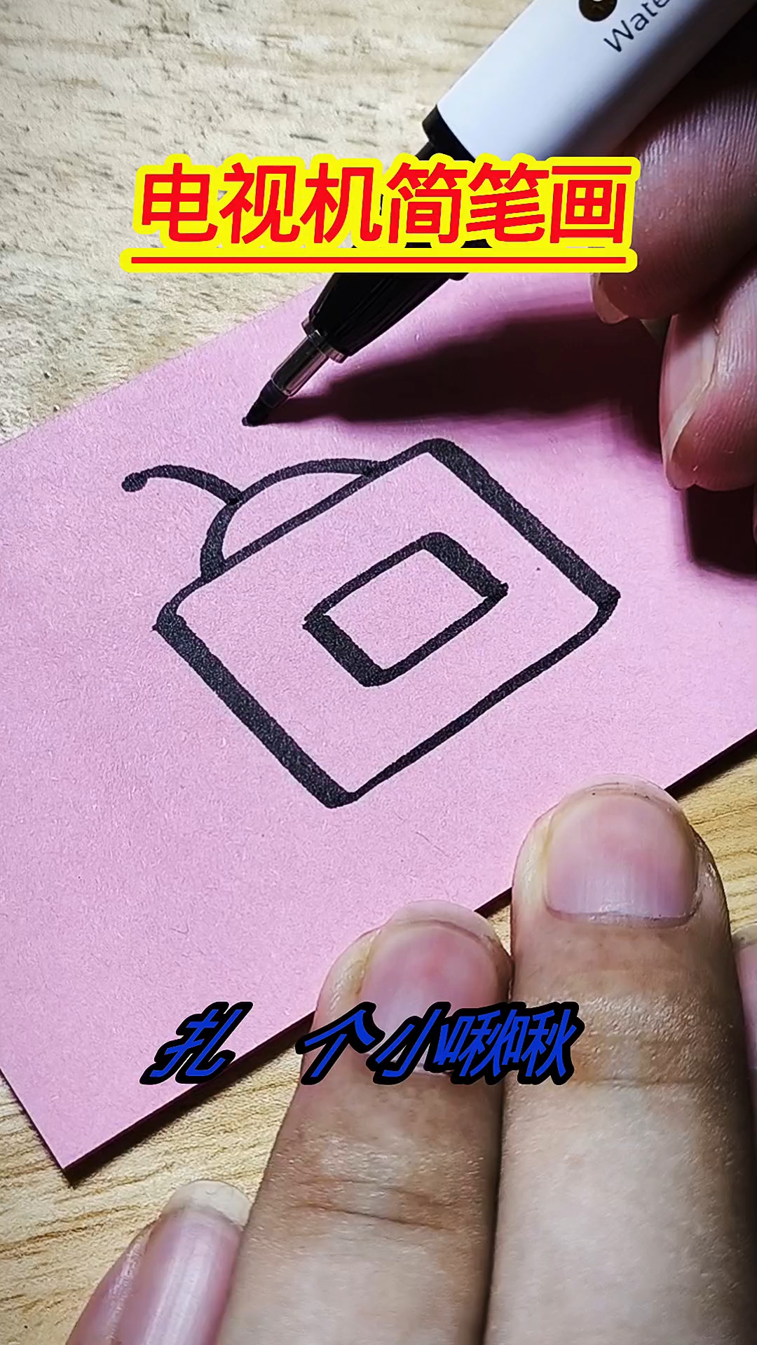 电视机