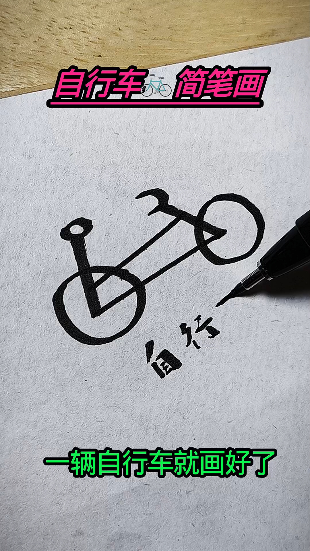 自行车