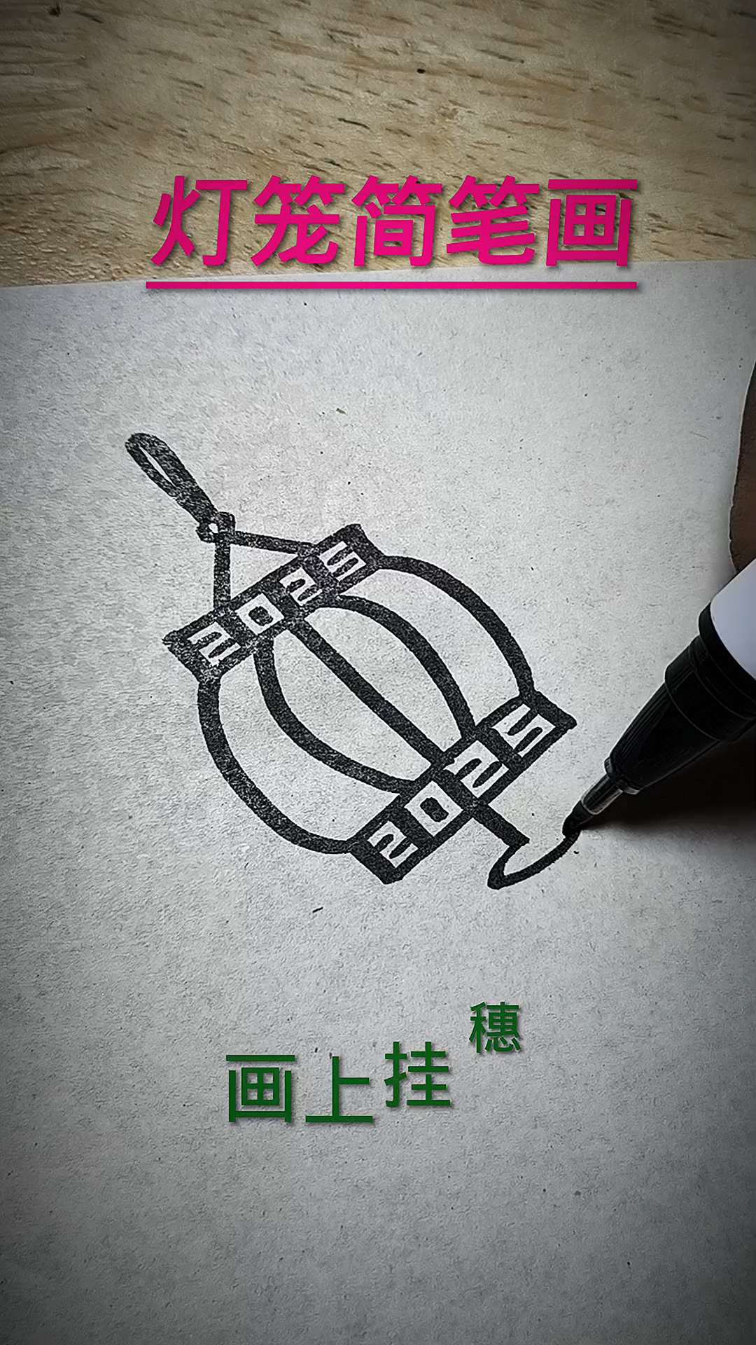 灯笼简笔画