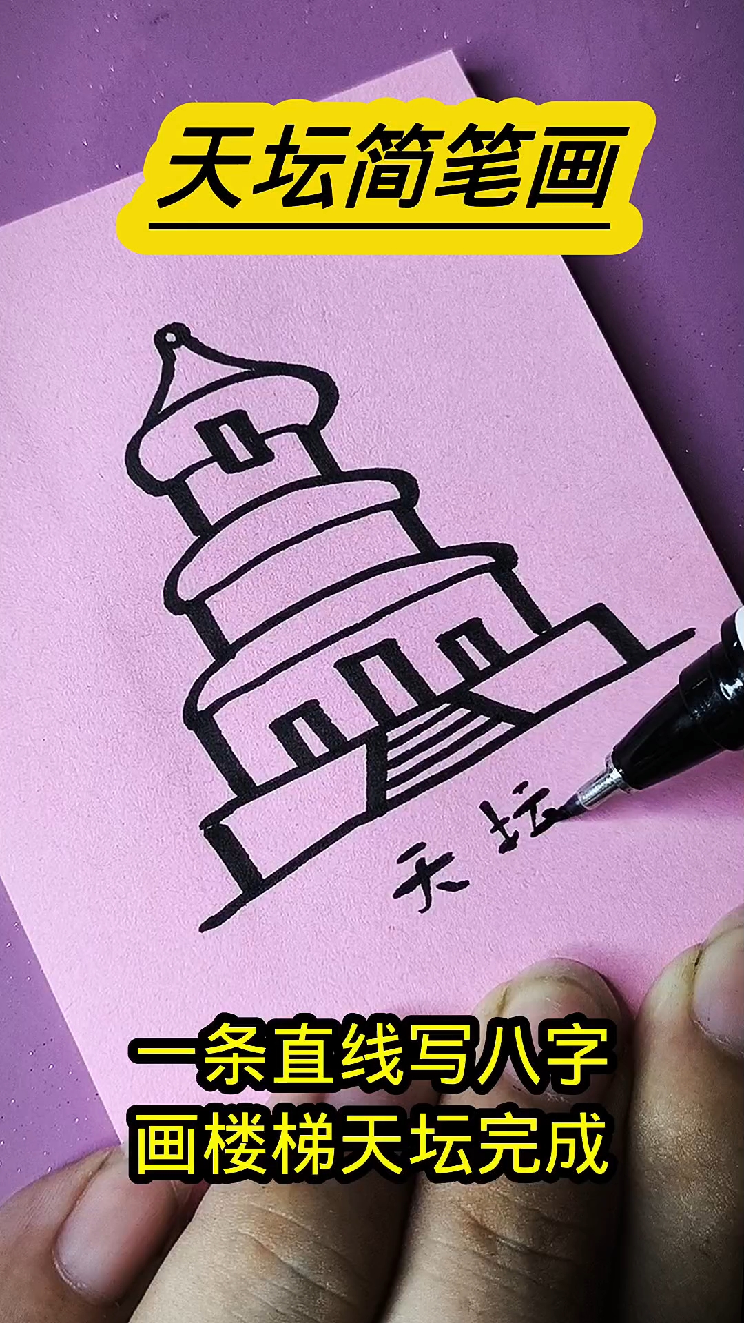 天坛