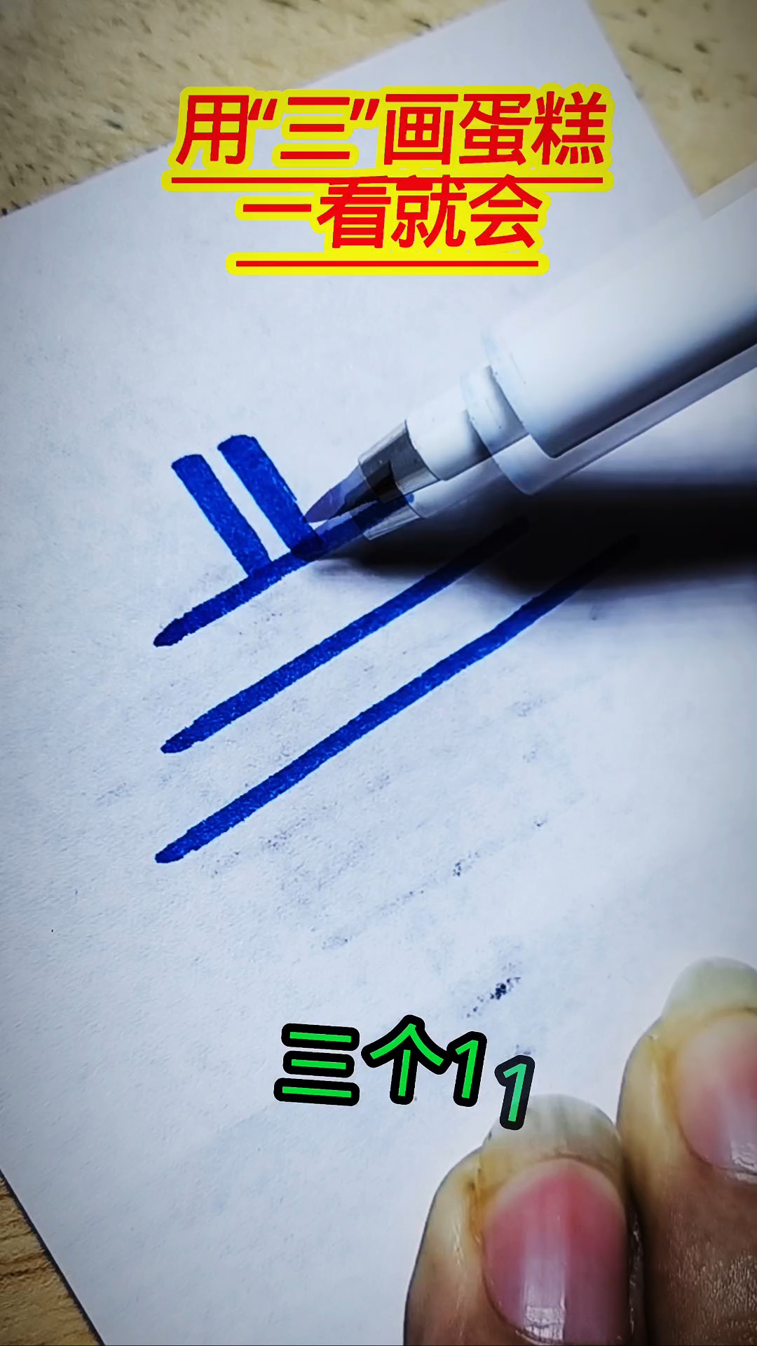 蛋糕    #简笔画#