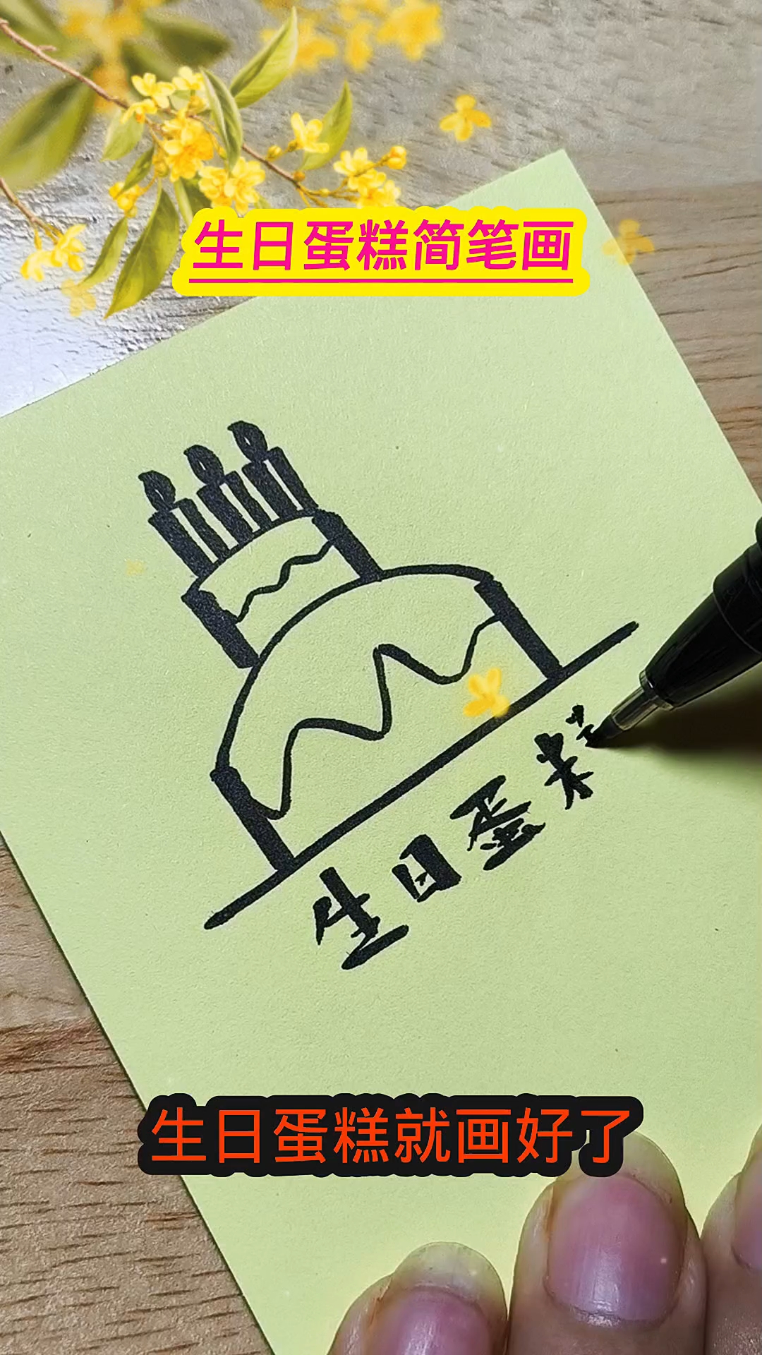 生日蛋糕简笔画