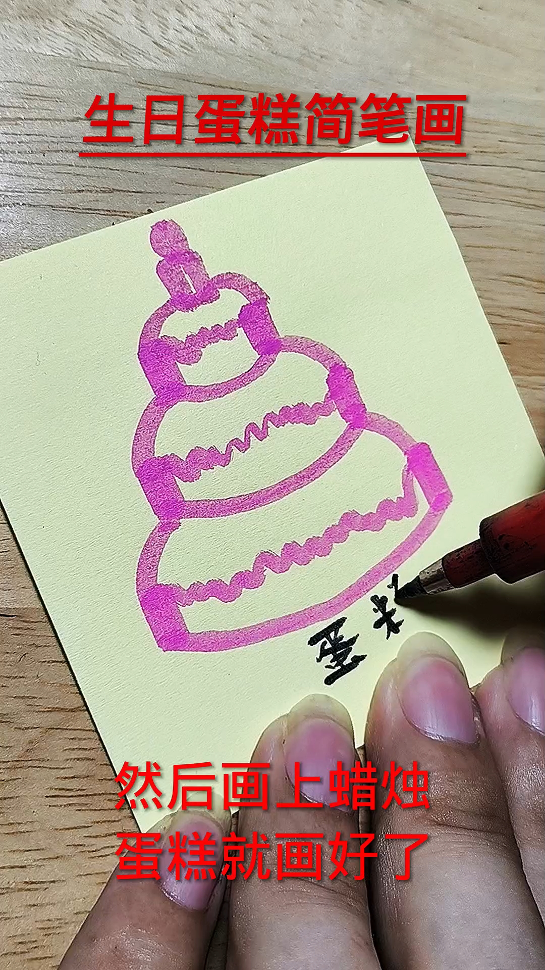 生日蛋糕简笔画