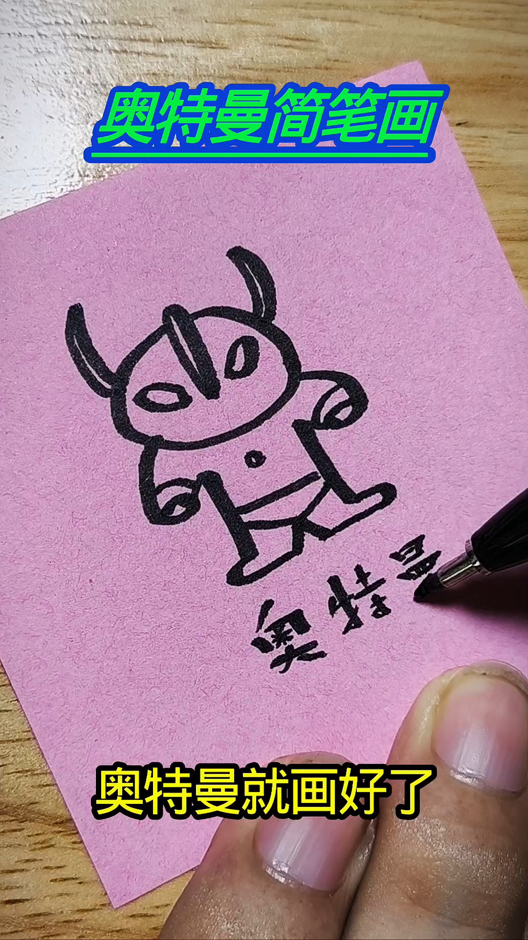 奥特曼