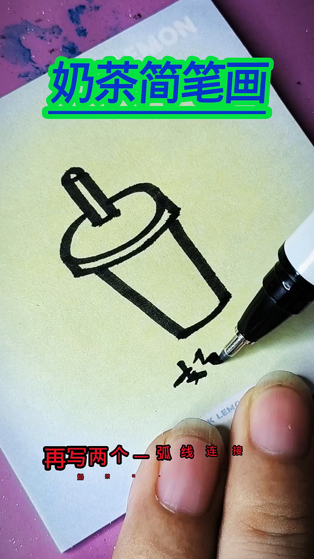 奶茶