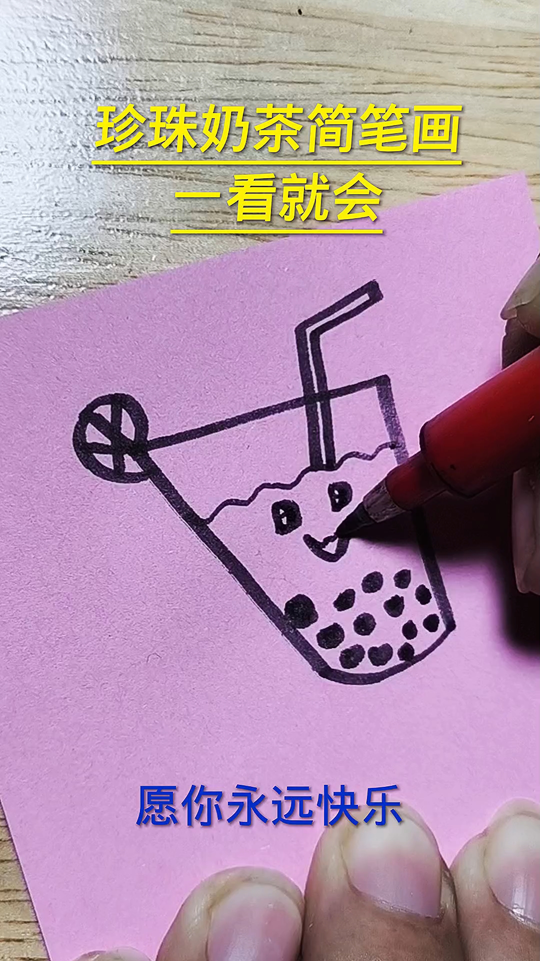珍珠奶茶简笔画
