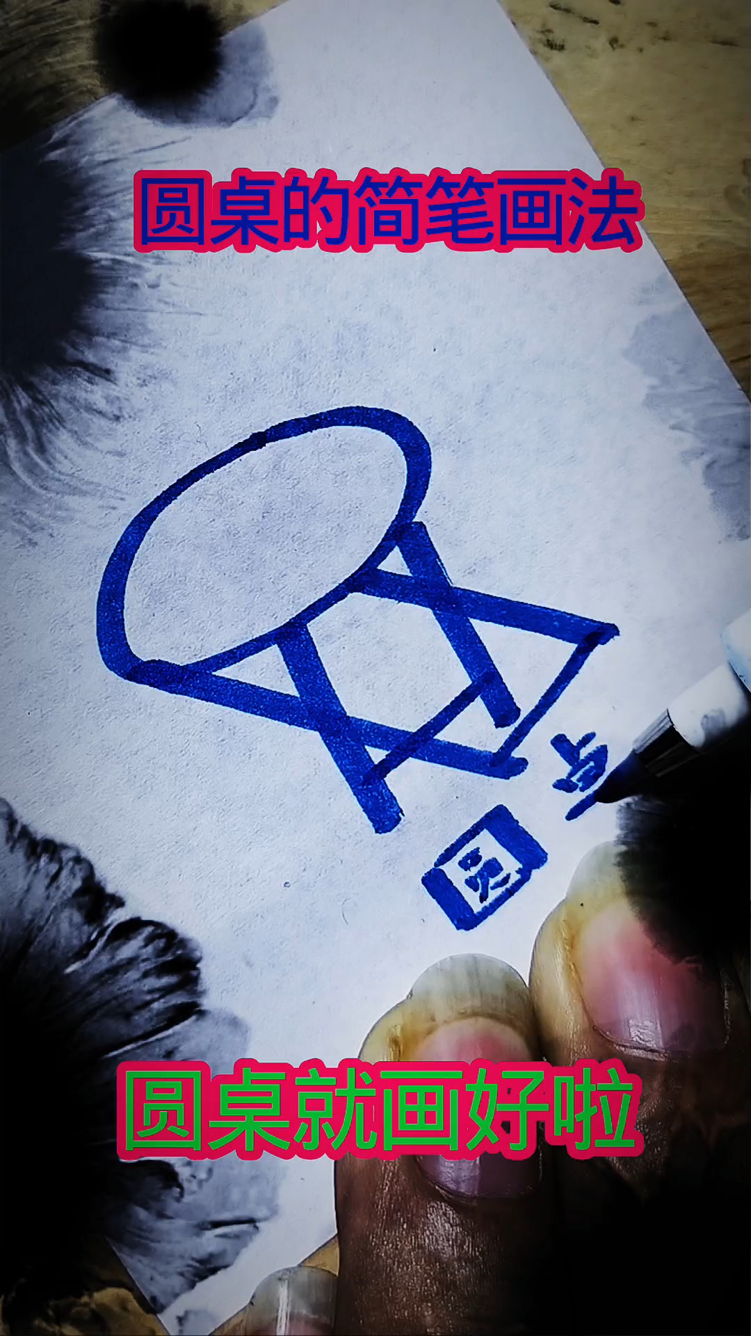 圆桌    #简笔画#