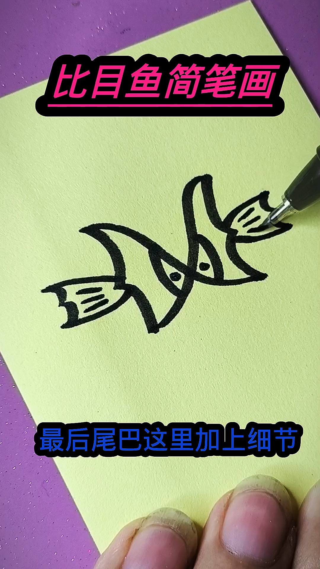 比目鱼