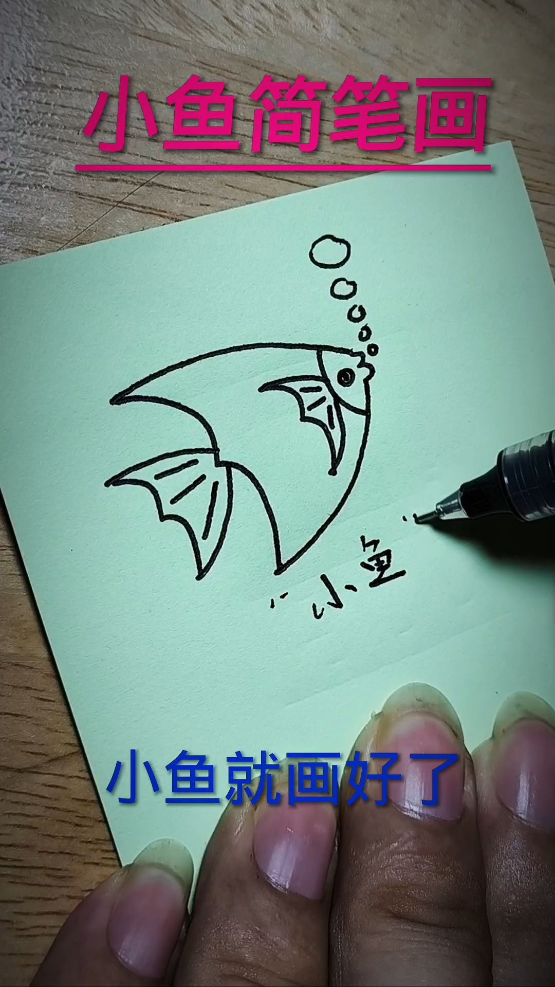 小鱼简笔画