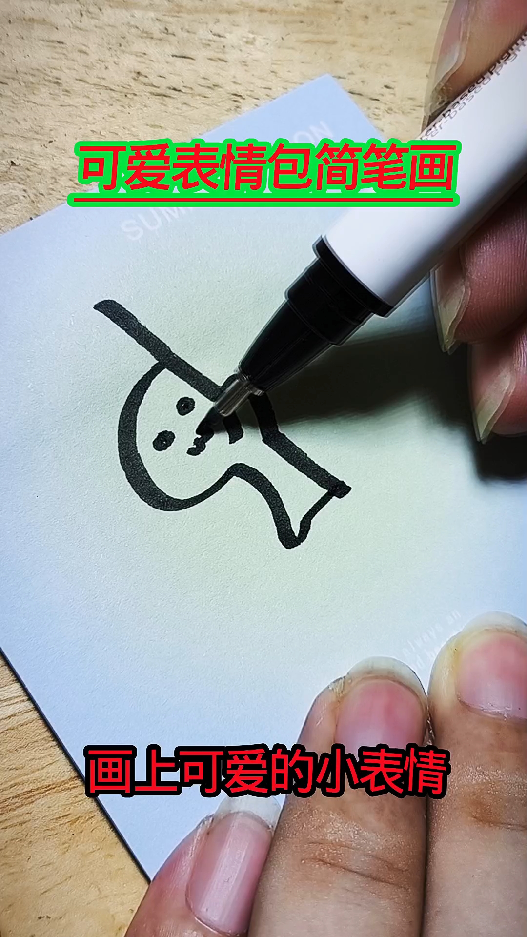 可爱表情包简笔画法