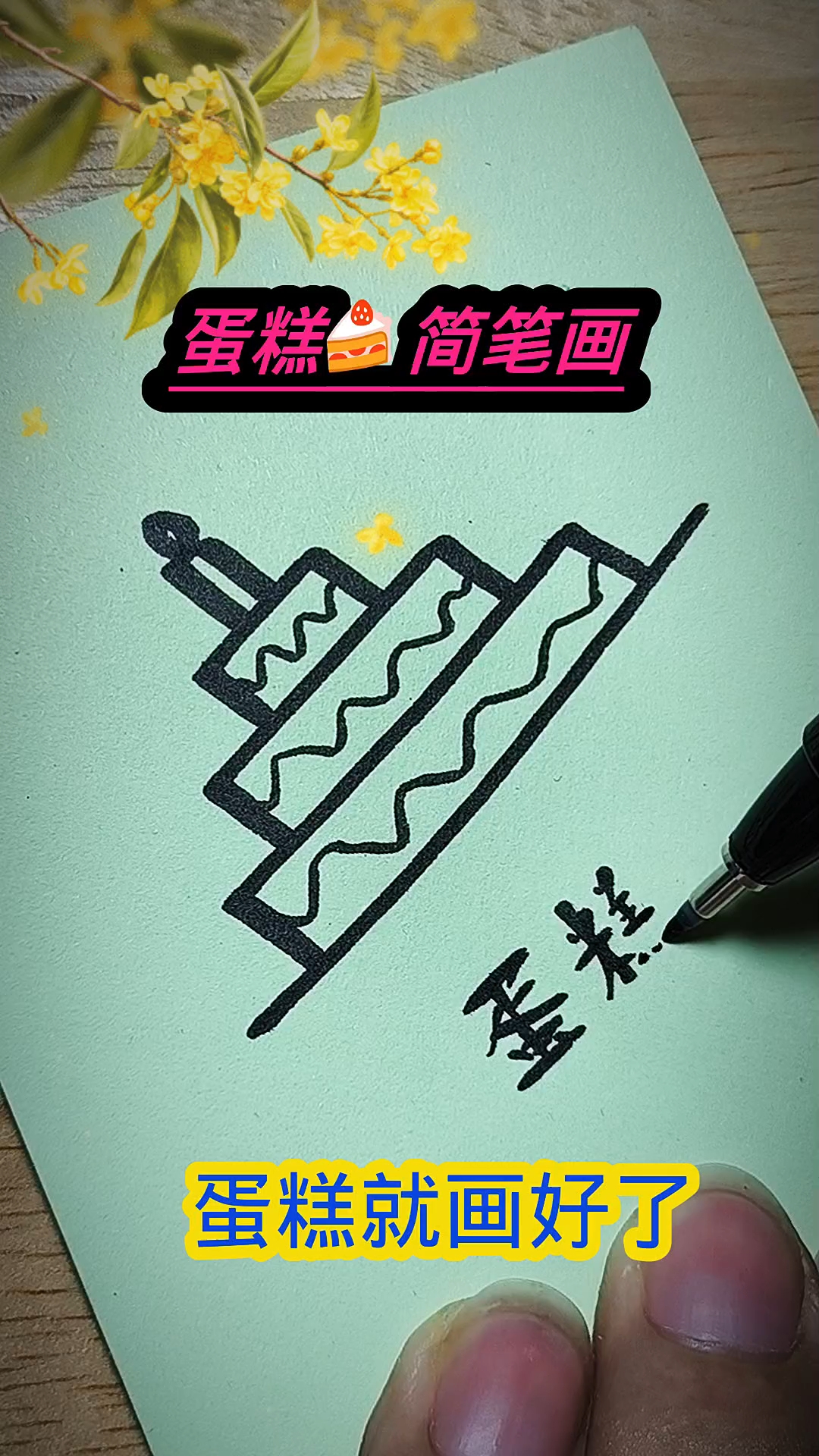 蛋糕简笔画