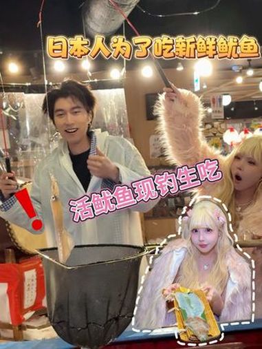 居酒屋当场钓鱿鱼吃!日本旅行 刺身美食