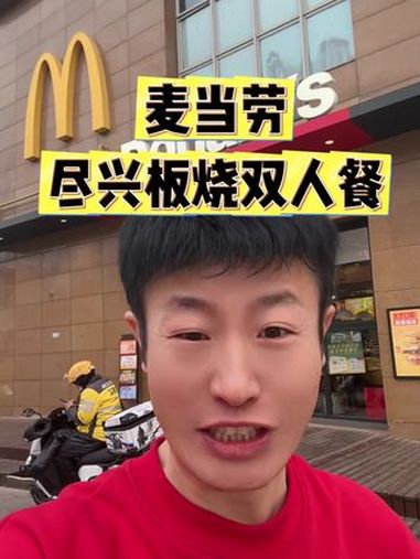麦当劳尽兴板烧双人餐7件49.9 麦当劳 汉堡 麦当劳新品