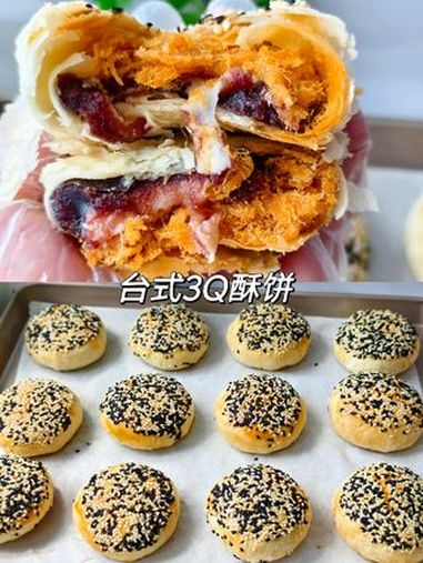 今天来分享最近特别火的台式3Q酥饼一口咬下去就有4重口感:香酥掉渣的饼皮+咸香可口的咸蛋黄