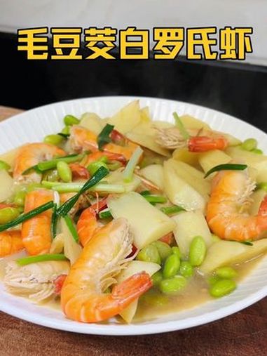 现在这个季节一定要多做这些时鲜菜,毛豆茭白烧罗氏虾,鲜掉眉毛 下饭菜 把家乡的味道分享给大