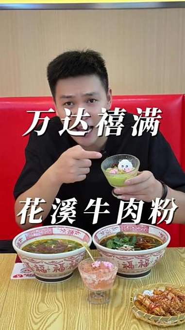 花溪牛肉粉 在万达人均十几块照样吃的饱饱哒！双人餐，两大一小家庭餐都很划算！花溪牛肉粉 宜