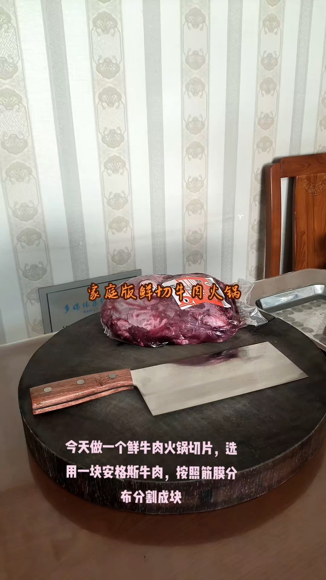家庭版鲜切牛肉片