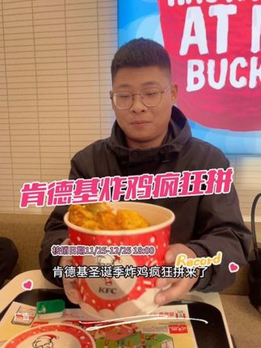 肯德基炸鸡疯狂拼来了 肯德基圣诞 肯德基烤椰肉酥脆皮鸡 肯德基疯狂圣诞月 肯德基