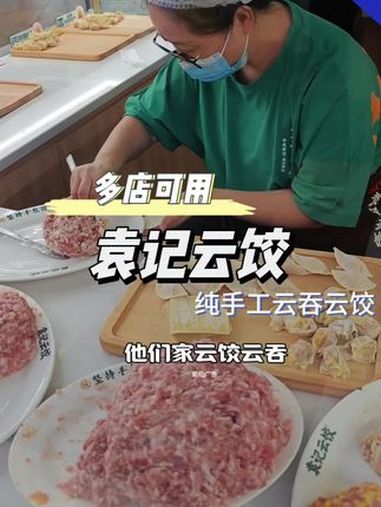 生鲜袁记云饺新品回锅肉风味云吞面8.8,自行打包煮 附近美食 袁记云饺 国庆 回锅肉味云饺