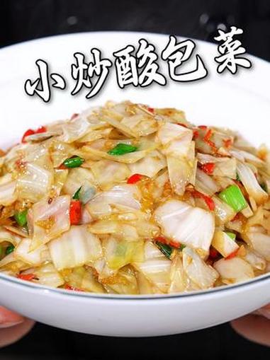 小炒酸包菜的制作教程 湘菜 家常菜 美食教程 一起学做菜