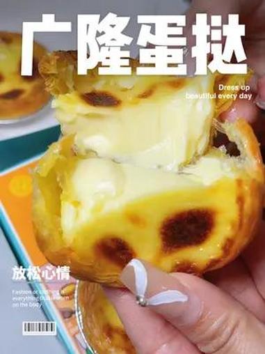 广隆蛋挞王23周年 三个葡挞王十块钱