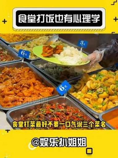 这才是大学的必修课啊 食堂打菜 娱乐评论大赏