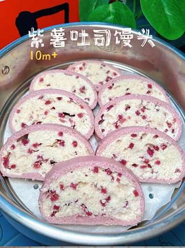 10M+紫薯吐司馒头｜做法简单 好看又好吃 没有宝宝能拒绝的 宝宝面食馒头做法 紫薯 吐司