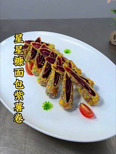 紫薯搭配吐司面包星星糠像我这样，也能做出创意美食，做法简单摆盘精致，外表酥脆软糯香甜 厨师