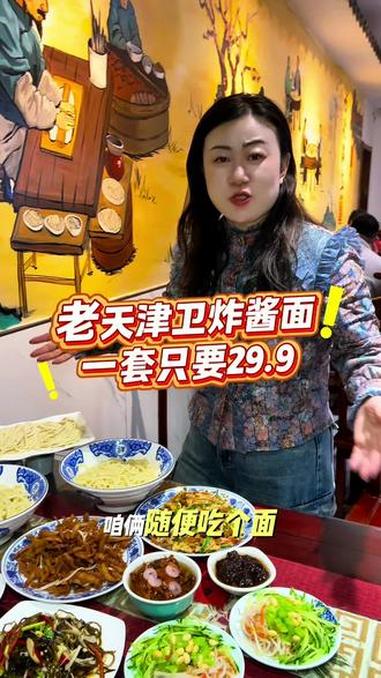 老天津卫炸酱面,29.9拿下一大桌,超合适!左下角↙↙赶紧安排!天津捞面 附近美食 附近美