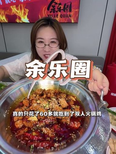 60多就能吃火锅鸡双人餐,涮菜小吃都包括,而且不限量,就在洪楼印象城花园路上 夜市情报局 