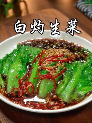 真没想到生菜往开水里面烫一下,做出来比大鱼大肉还要好吃,清脆爽口不油腻,你也试试吧 白灼生