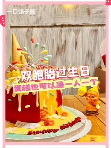 原来双胞胎过生日是可以一人一个蛋糕的啊 生日 双胞胎 幸福触手可及