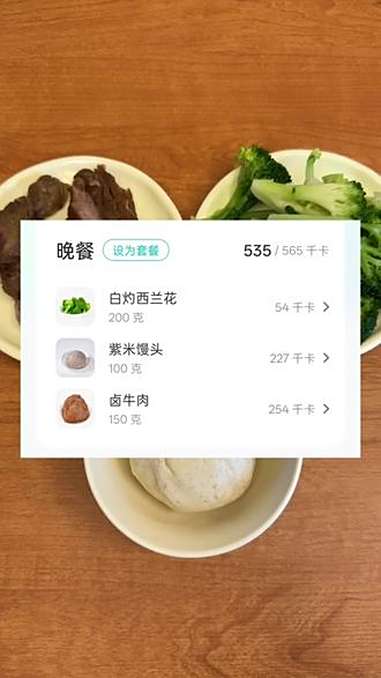 今天晚上的减脂餐是一份150克的卤牛肉加上一份200克的白灼西兰花,加上一个紫米馒头 吃瘦
