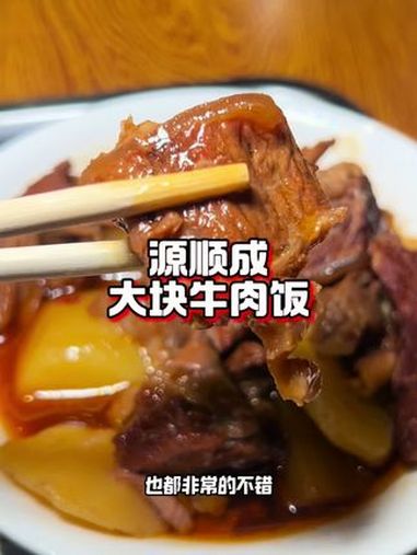 中山门牛肉饭真合适 抖音美食推荐官 牛肉饭 好吃不贵经济实惠 地方特色美食 必吃榜