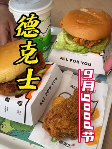 德克士
