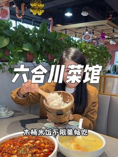 高铁站附近的六合川菜馆88吃川菜双人餐真心不错!vlog十亿流量扶持计划 地方特色美食 美