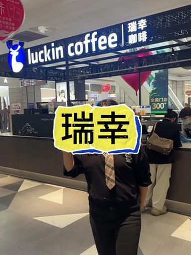 瑞幸生椰锡兰轻乳茶 瑞幸生椰系列新作首秀 上午咖啡下午茶 瑞幸咖啡 仙女都在喝什么