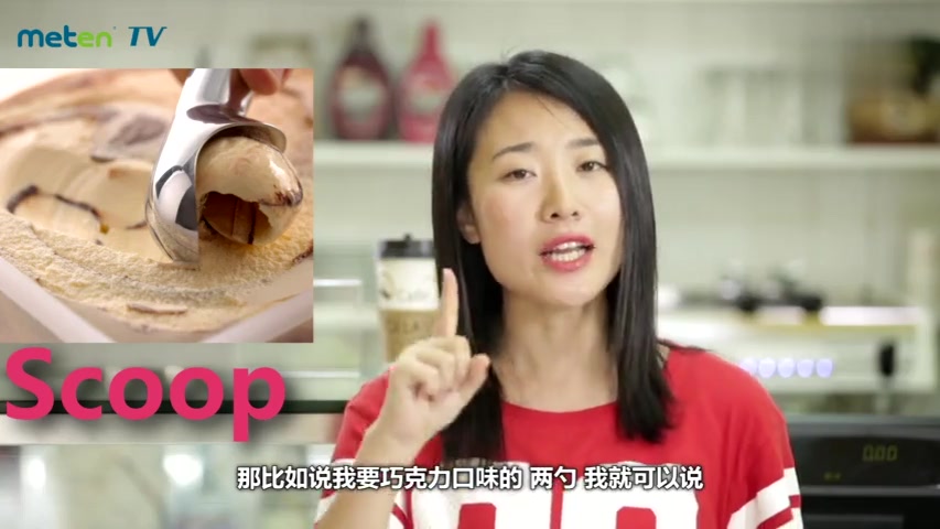 舌尖上的英语:2分钟点遍哈根达斯!