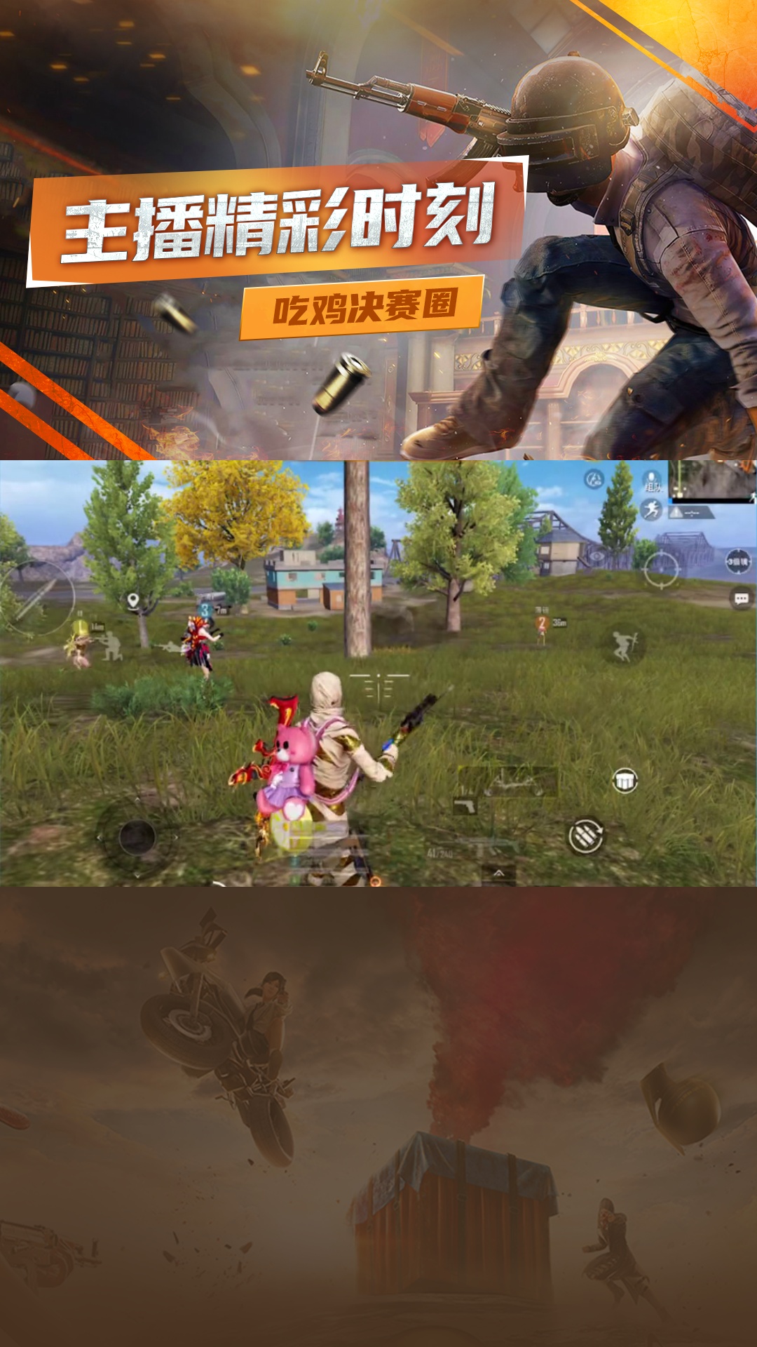 点我头像教你如何轻松吃鸡