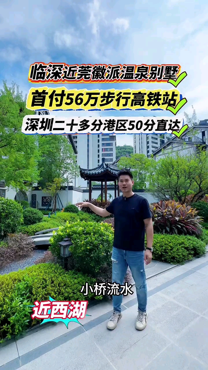 惠州徽派苏式别墅,首付56个,临深近莞近西湖,苏东坡三游故地