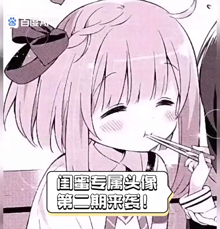 可爱闺蜜专属头像!