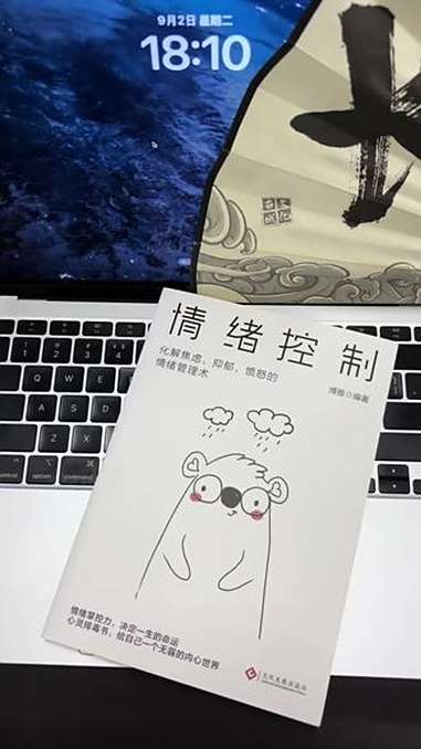 “化解焦虑、抑郁、愤怒的情绪管理术” 情绪控制 情绪心理学 好书推荐 抖音书单 书籍分享
