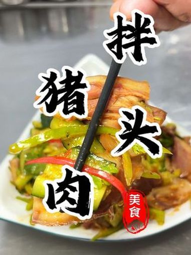 在家轻松搞定开胃解腻又下酒的“凉拌猪头肉”大厨教你最好吃的小凉菜!凉拌猪头肉 凉拌菜 猪头