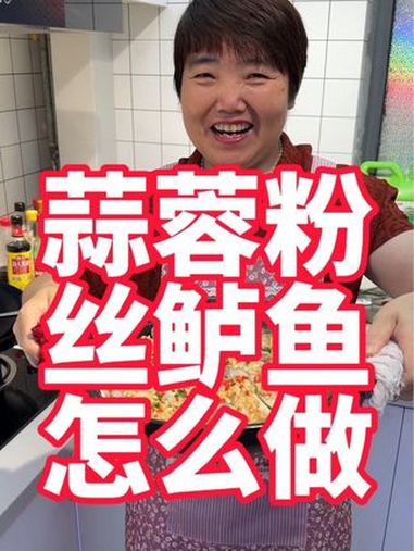 蒜蓉粉丝鲈鱼煲在家怎么做,简单好做又好吃 美食教程 鲈鱼 蒜蓉粉丝煲 大厨养成记 家常菜