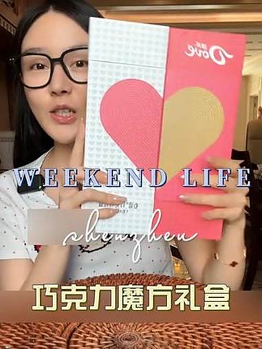 亲爱的男朋友已经替我拿下了 德芙巧克力 玩个很新的东西