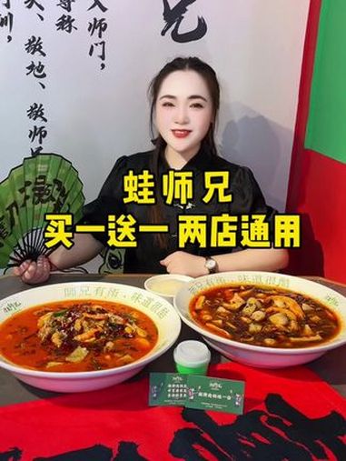 蛙师兄买一送一 灵溪龙港两店通用 买炝锅蛙送炝锅鱼 买一送一太划算了 趁活动赶紧先囤 还可