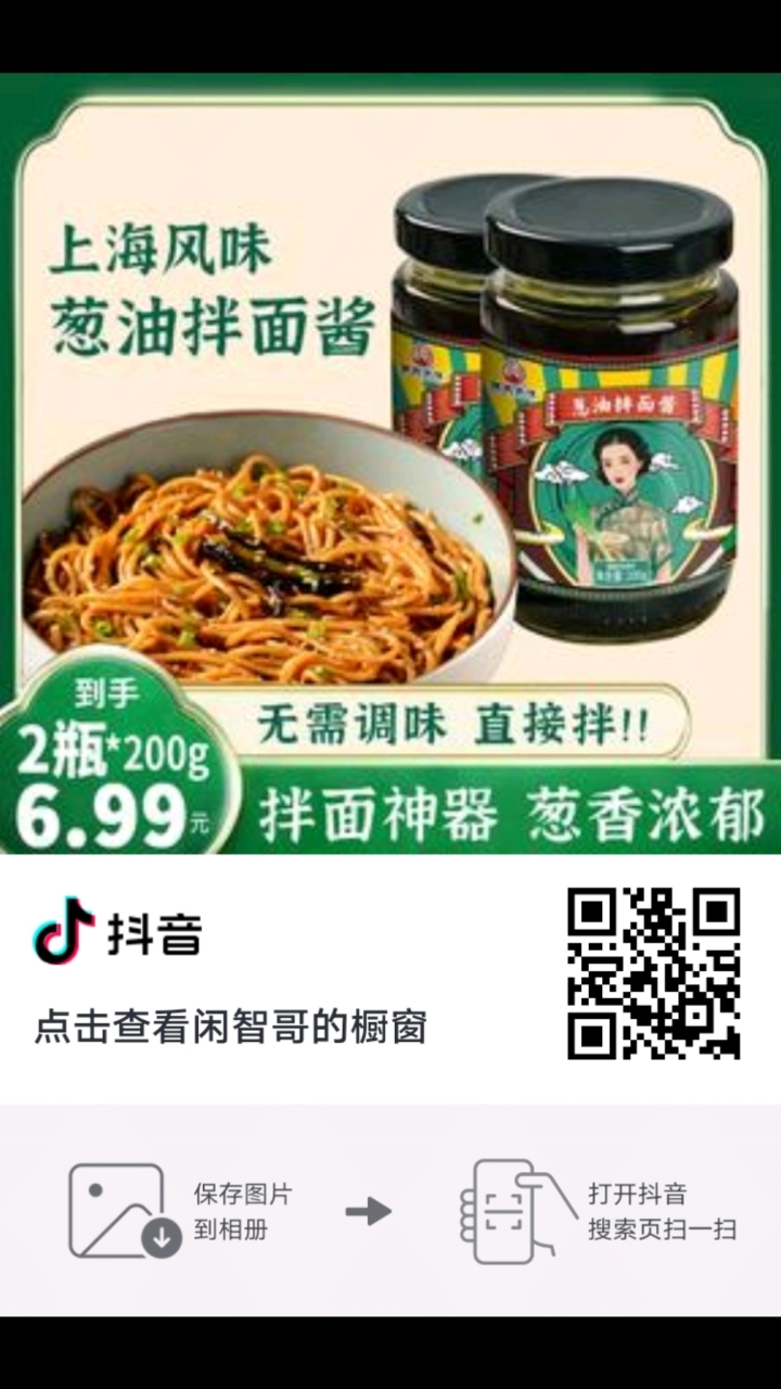 上海冈味葱油拌面酱好吃难忘