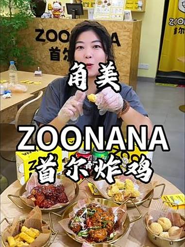 角美美食 首尔炸鸡也开到我们角美来了 炸鸡 zoonana首尔炸鸡 芝士球拉丝 炸鸡炸鸡炸