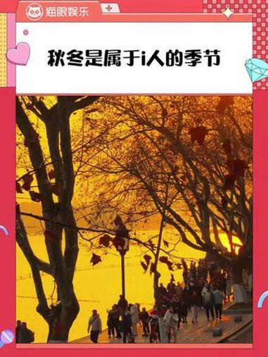 糖炒栗子、烤红薯、冒着热气的火锅……秋冬是属于i人的季节~ 秋冬 季节 温暖 i人 秋天
